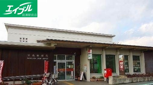 郵便局　早島郵便局（郵便局）まで1008m