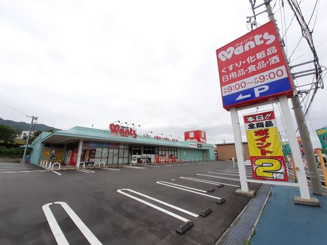 ドラックストア　ウォンツ 岩国保津店（ドラッグストア）まで443m
