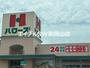 スーパー　ハローズ瀬戸店（スーパー）まで508m