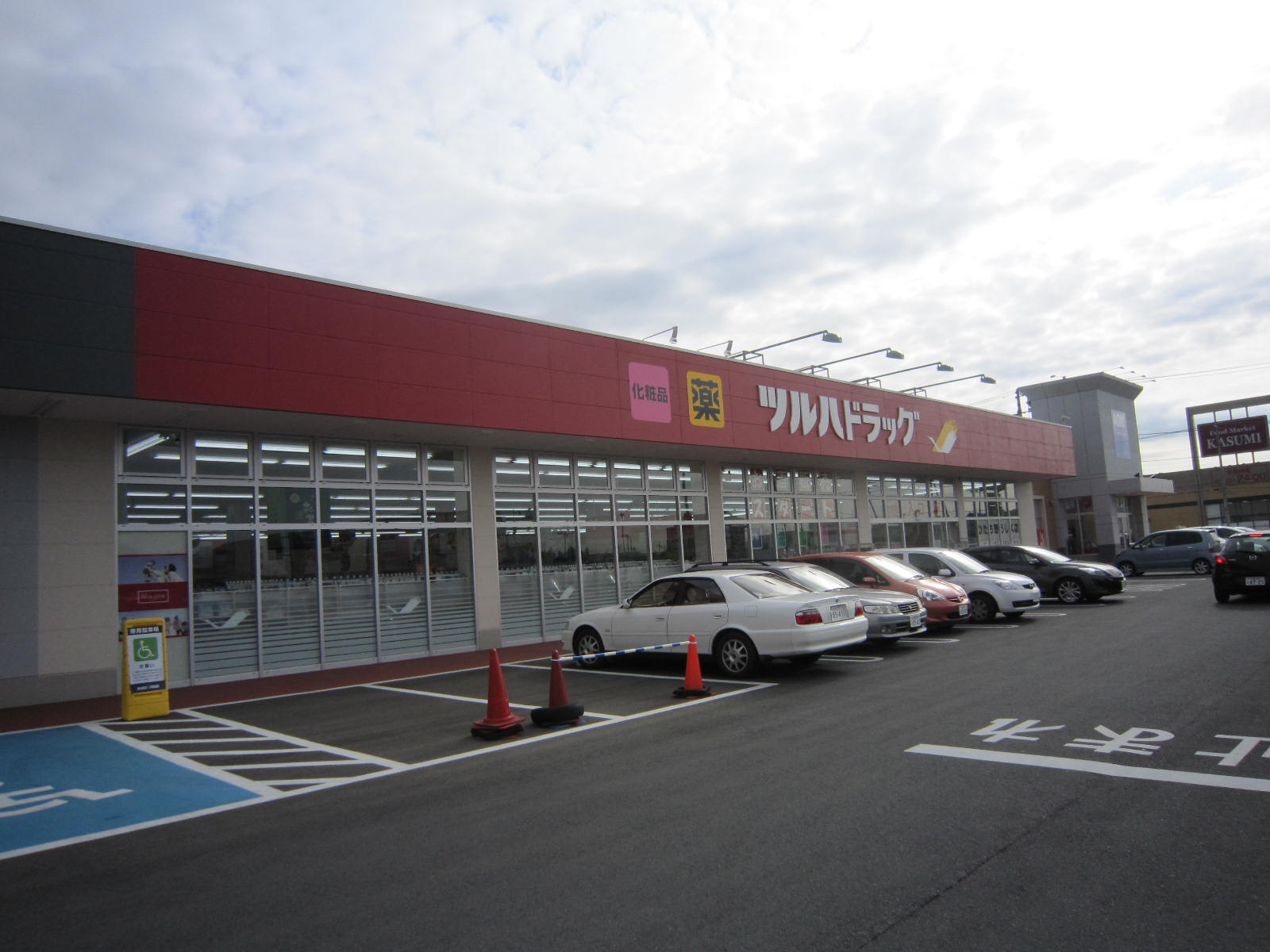その他　ツルハドラッグひたち野うしく店（その他）まで550m