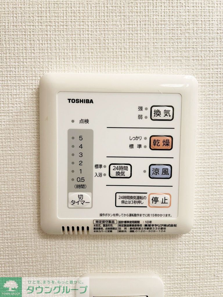 その他設備