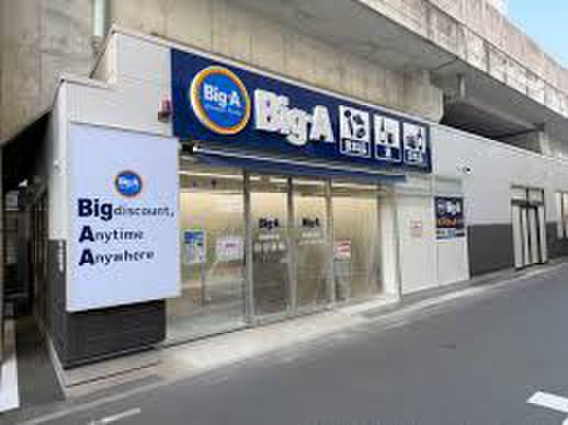 スーパー　ビッグ・エー 横浜下末吉店（スーパー）まで110m
