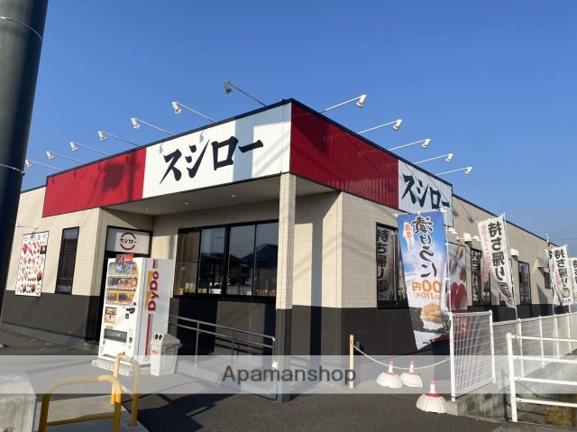 飲食店　スシロー福山神辺店（飲食店）まで521m