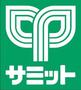 スーパー　サミットストア 代沢十字路店（スーパー）まで741m