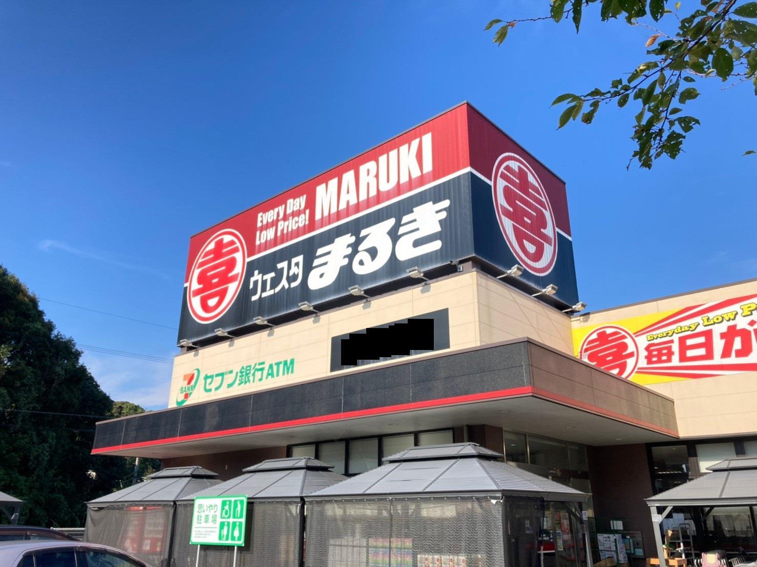 スーパー　ウェスタまるき 西岐波店（スーパー）まで2500m
