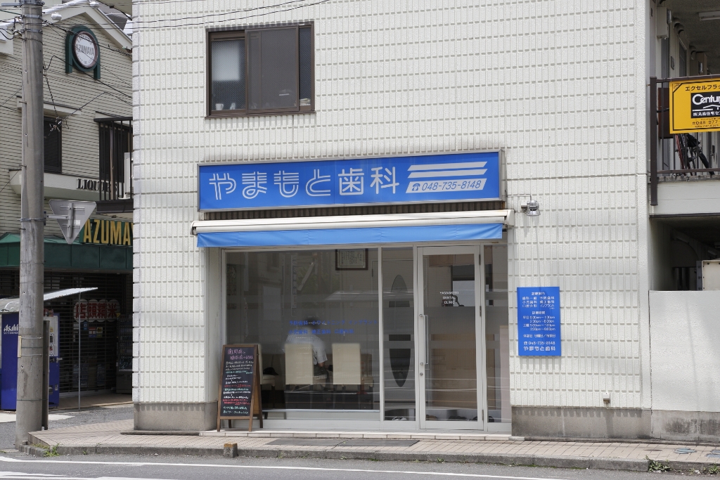 病院　やまもと歯科（病院）まで128m