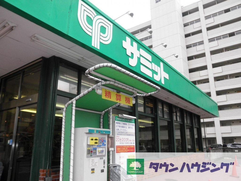 スーパー　サミットストア渋谷本町店（スーパー）まで350m