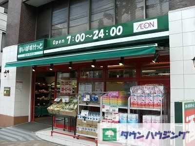 スーパー　まいばすけっと中野弥生町1丁目店（スーパー）まで680m
