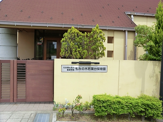 幼稚園・保育園　もみの木保育園（幼稚園・保育園）まで437m
