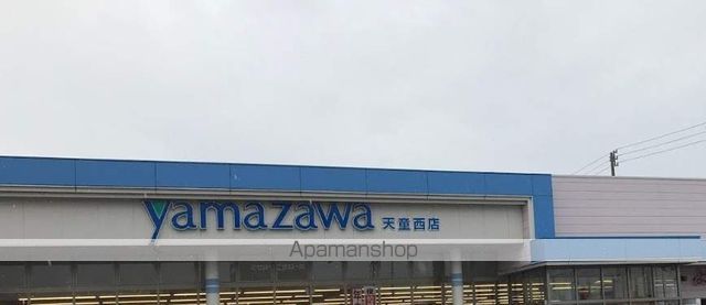 スーパー　ヤマザワ天童西店（スーパー）まで2504m