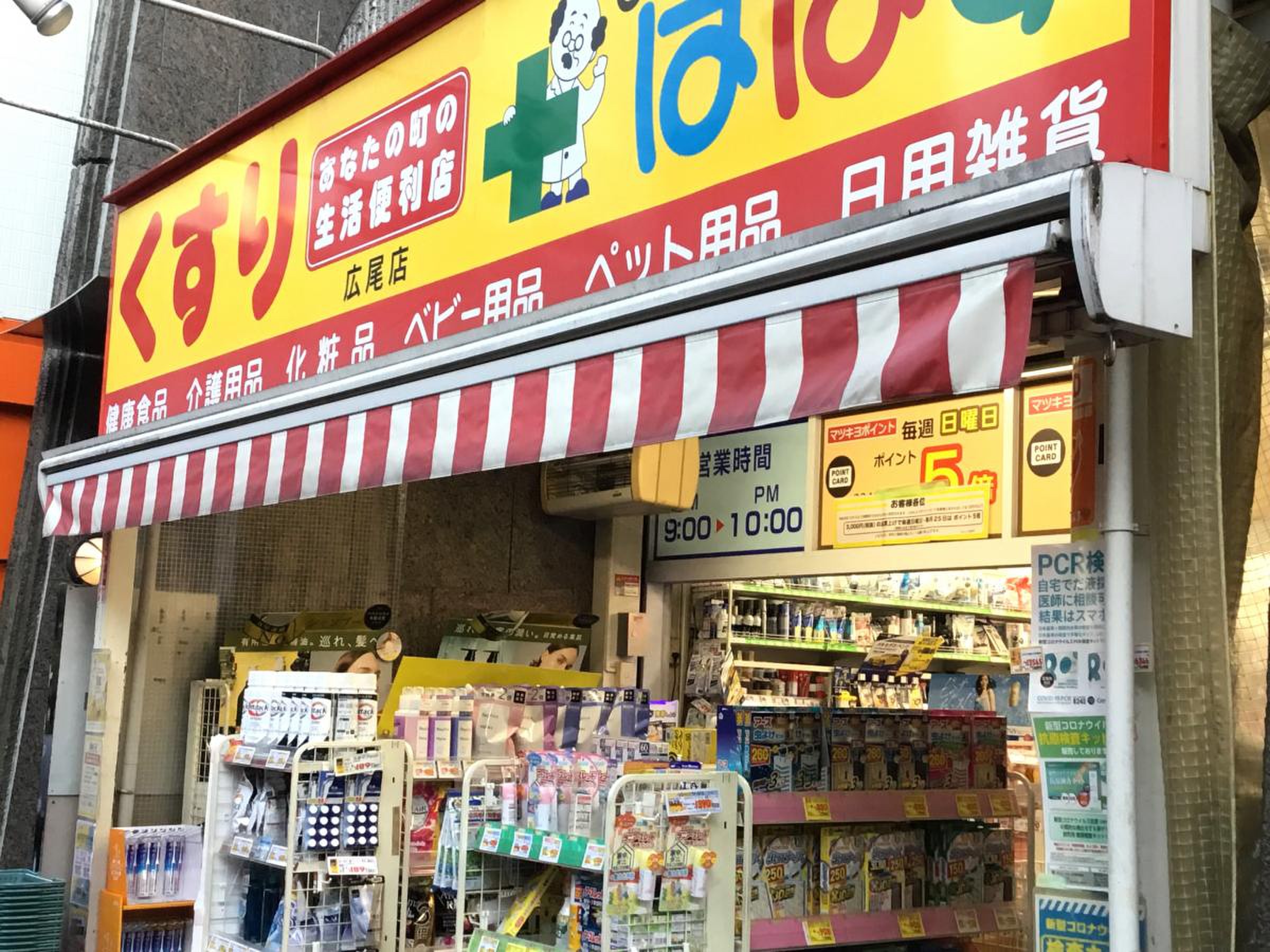 ドラックストア　どらっぐぱぱす広尾店（ドラッグストア）まで408m