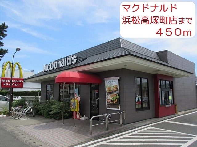 飲食店　マクドナルド（飲食店）まで450m