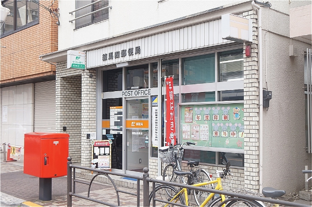 郵便局　練馬四郵便局（郵便局）まで538m