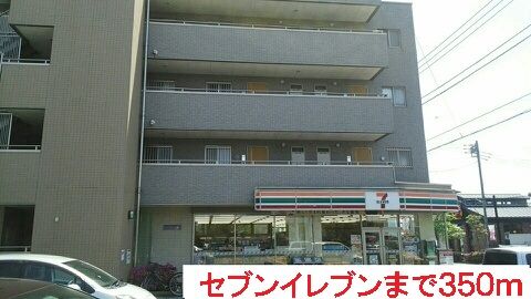 コンビニ　セブンイレブン（コンビニ）まで350m