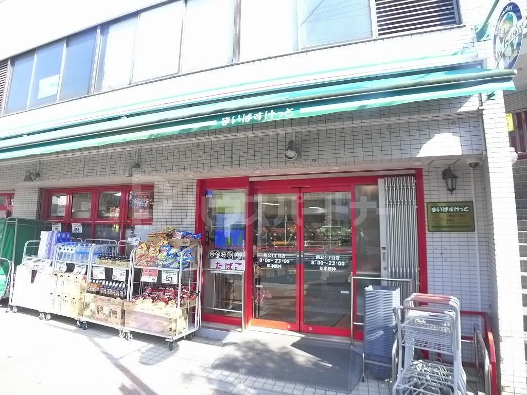 スーパー　まいばすけっと柴又1丁目店（スーパー）まで420m