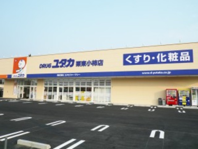 ドラックストア　ドラッグユタカ栗東小柿店（ドラッグストア）まで460m