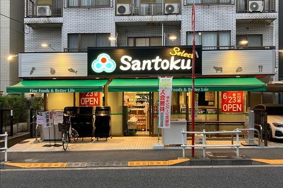 スーパー　Santoku夏目坂店（スーパー）まで400m
