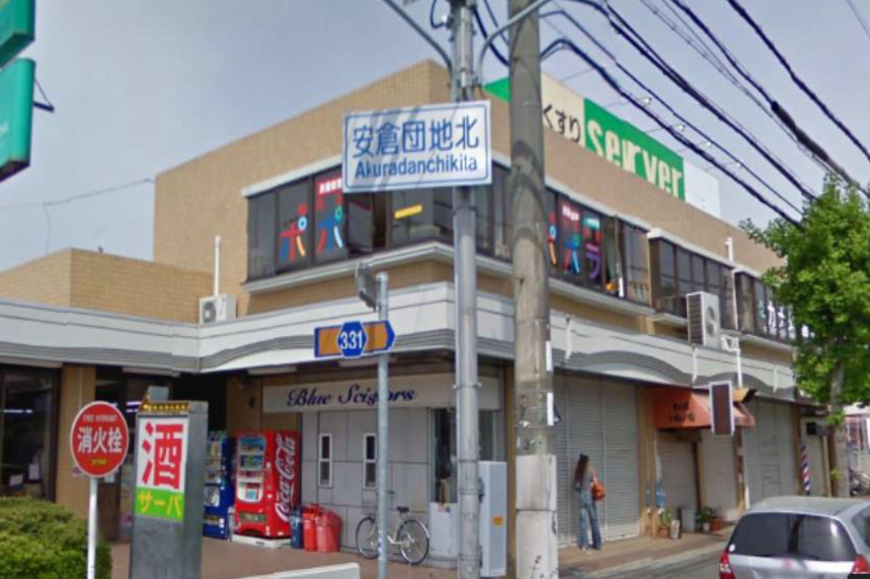 ドラックストア　ドラッグストアサーバ宝塚南店（ドラッグストア）まで273m