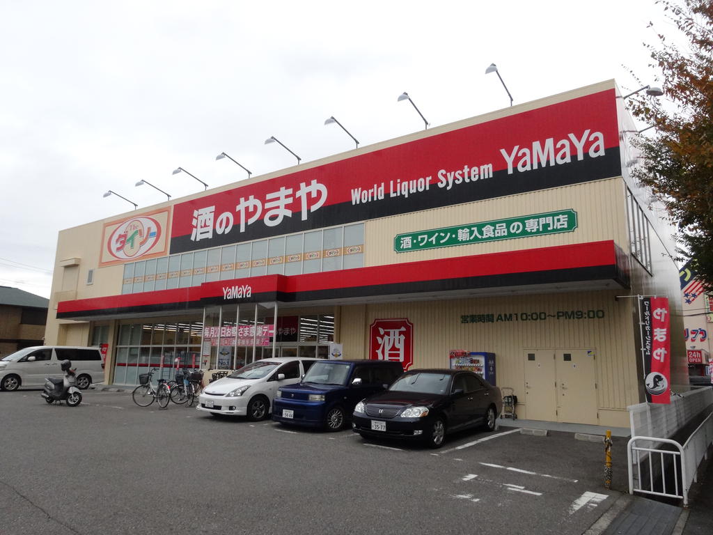 スーパー　やまや・ダイソー（スーパー）まで300m