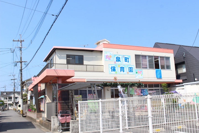 幼稚園・保育園　泉町保育園（幼稚園・保育園）まで430m