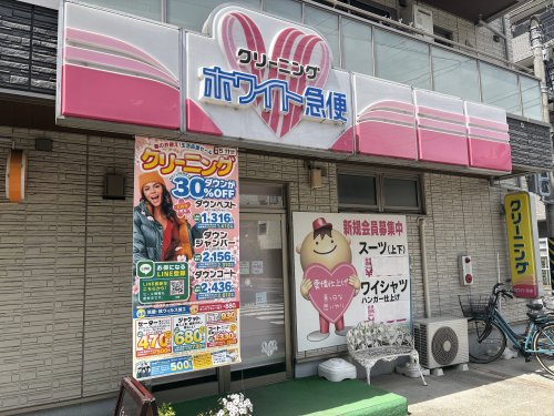 その他　ホワイト急便 中原クレオ店（その他）まで558m