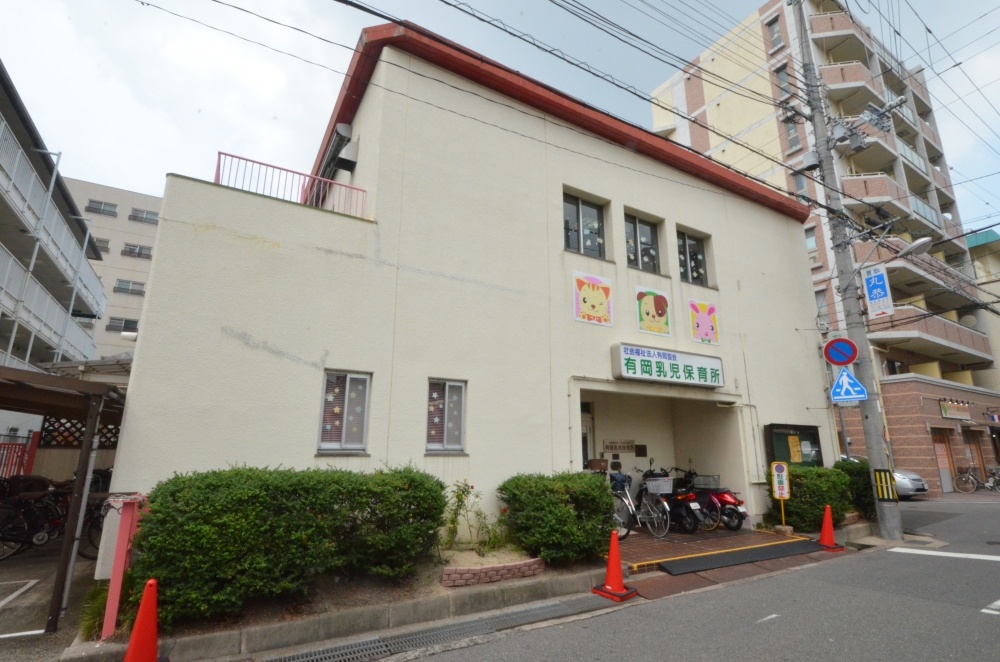 幼稚園・保育園　有岡乳児保育所（幼稚園・保育園）まで443m