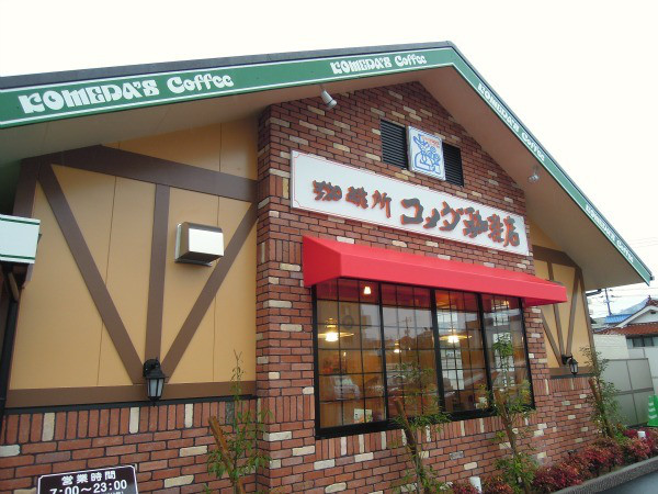 飲食店　コメダ珈琲店 東広島西条店（飲食店）まで1018m