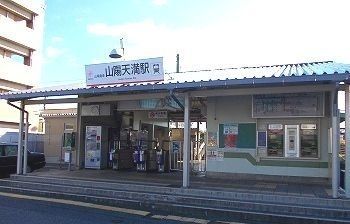 その他　山陽天満駅（その他）まで600m