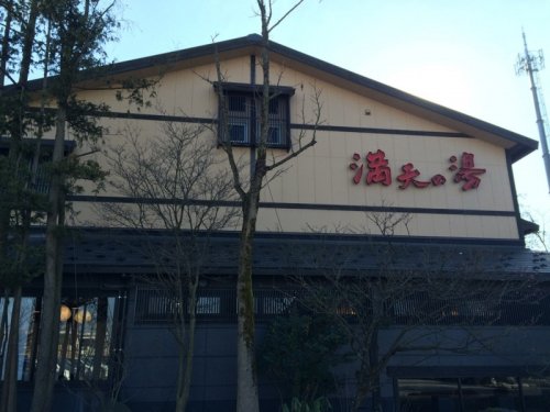 その他　満天の湯 魚津店（その他）まで432m