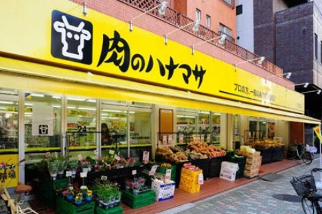 スーパー　肉のハナマサ浅草橋店（スーパー）まで225m