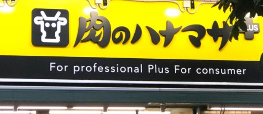 スーパー　Hanamasa　Plus＋（スーパー）まで155m