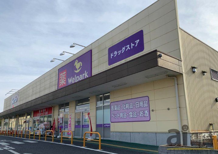 ドラックストア　ウェルパーク川越旭町店（ドラッグストア）まで1100m