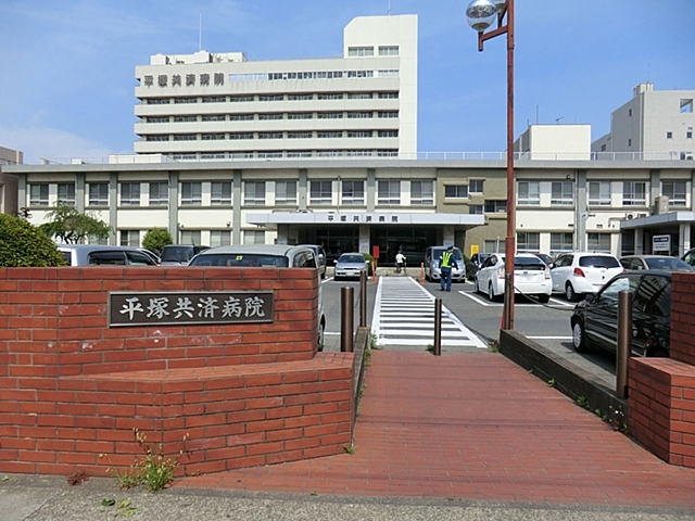 病院　平塚共済病院（病院）まで1500m