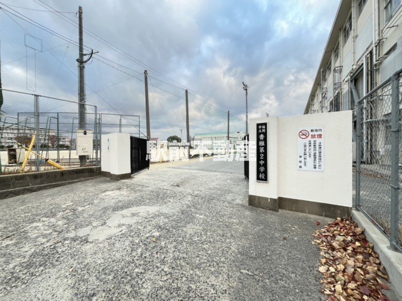 中学校　香椎第2中学校（中学校）まで700m