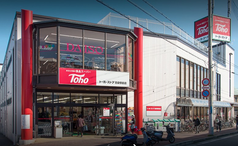 スーパー　トーホーストア 志染駅前店（スーパー）まで1198m