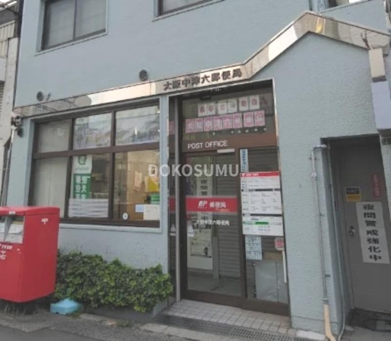 郵便局　大阪中津六郵便局（郵便局）まで560m