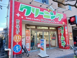 その他　クリーニング　テイクファイブ（その他）まで300m