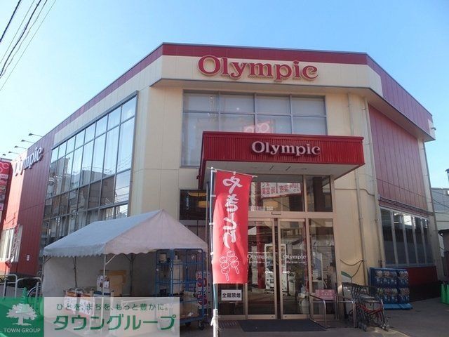 スーパー　Olympic（スーパー）まで297m