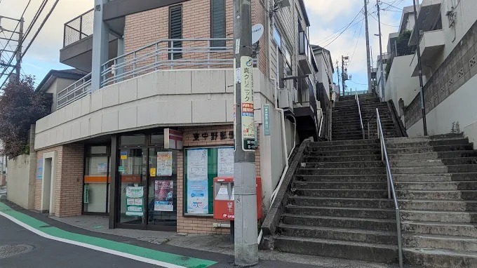 郵便局　東中野郵便局（郵便局）まで750m