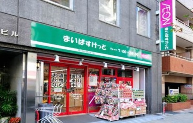 スーパー　まいばすけっと神田神保町店（スーパー）まで709m