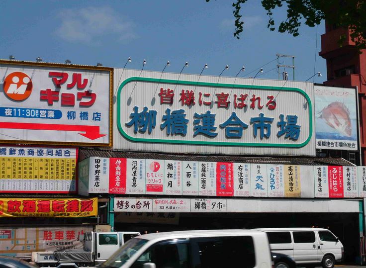 その他　柳橋連合市場（その他）まで120m