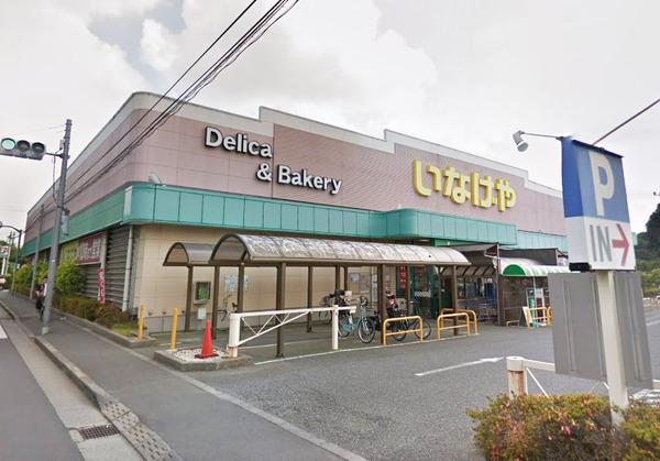 スーパー　いなげや小平回田店（スーパー）まで773m