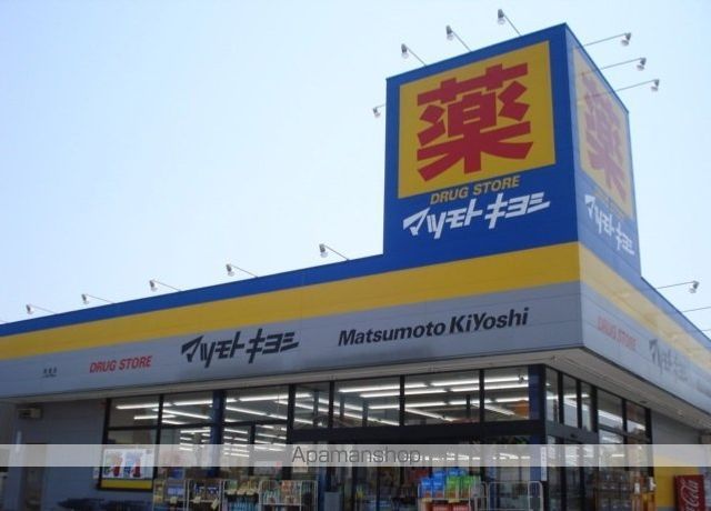 ドラックストア　マツモトキヨシ長浦店（ドラッグストア）まで1300m