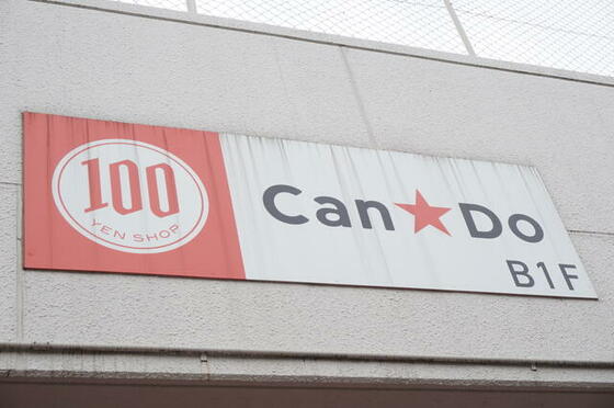 スーパー　Ｃａｎ★Ｄｏ東武ストア小豆沢店（スーパー）まで408m