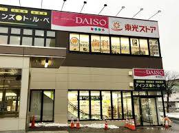 ドラックストア　アインズ＆トルペ東区役所前店（ドラッグストア）まで1142m