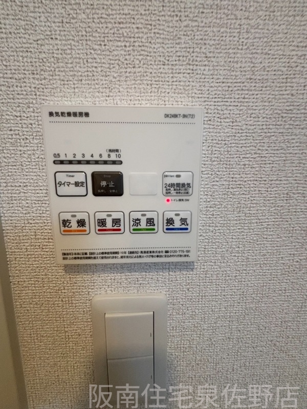 その他設備