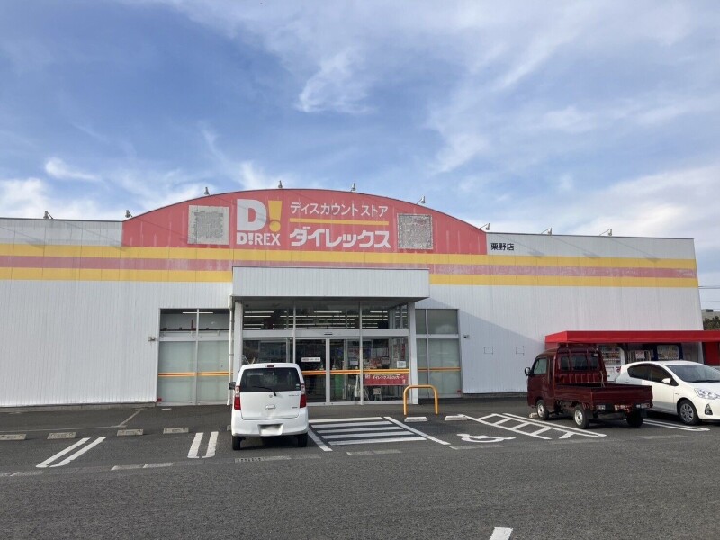 ショッピングセンター　DiREX栗野店（ショッピングセンター）まで1328m