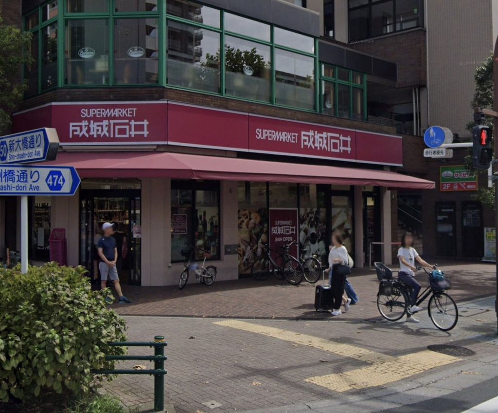スーパー　成城石井日本橋浜町店（スーパー）まで100m