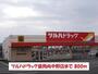 ドラックストア　ツルハドラッグ盛岡向中野店（ドラッグストア）まで800m