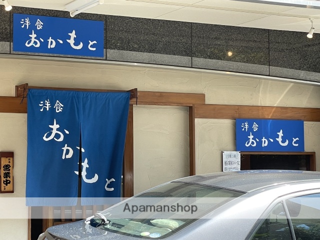 飲食店　洋食おかもと（飲食店）まで180m